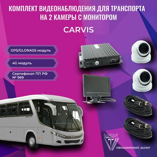 Видеонаблюдение на транспорте. CARVIS онлайн комплект видеонаблюдения на 2 камеры с монитором ПП 969