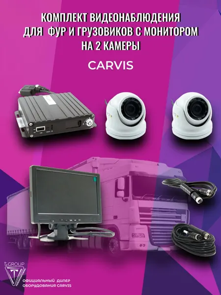 Видеонаблюдение на транспорте. CARVIS комплект видеонаблюдения на 2 камеры с монитором