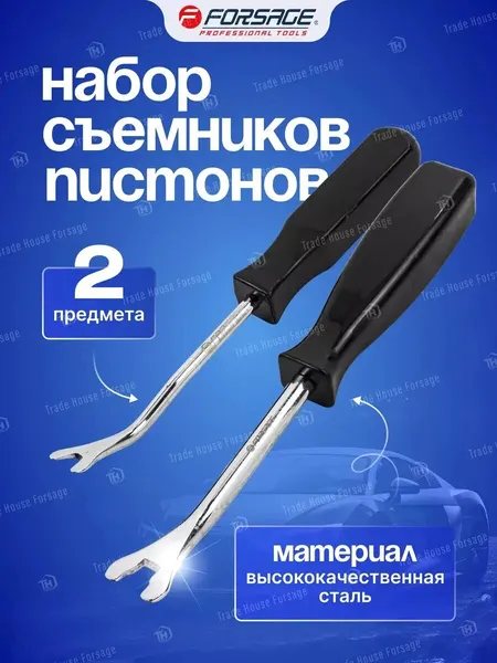 Набор съемников пистонов "вилка" 2 пр.