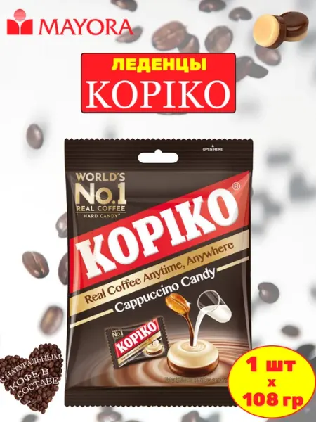KopiKo Конфеты кофейные «Coffee candy» Копико капучино, 250 гр