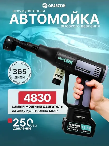 Мойка высокого давления GEARCON, для авто, 250 бар, аккумуляторная, в кейсе