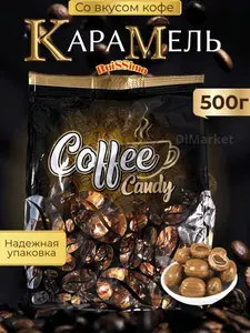 Конфеты кофейные Coffee Candy Toffee 500гр