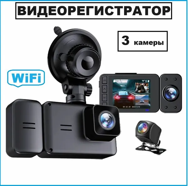 Автомобильный видеорегистратор BlackBOX, с 3 камерами и WiFi, крепление на лобовое стекло