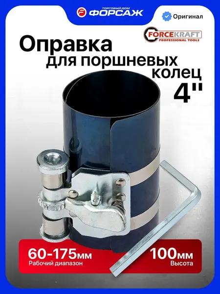 Оправка поршневых колец 4", 60-175 мм