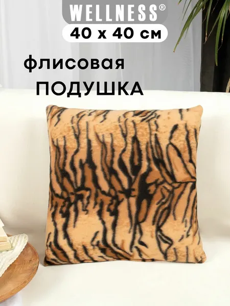 Декоративная подушка Wellness "Тигр", флисовый чехол, 40x40 см