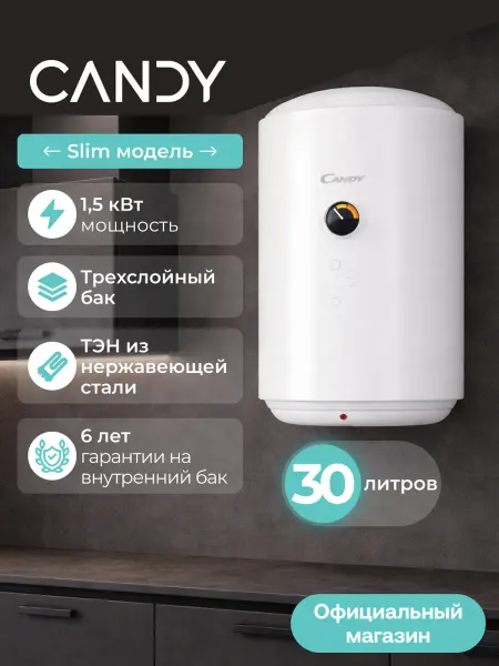 Candy Водонагреватель накопительный 30л CR30V-B2SL
