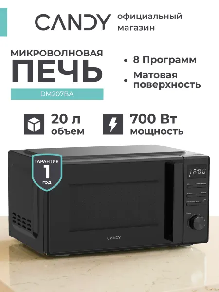 Candy Микроволновая печь отдельностоящая DM207BA