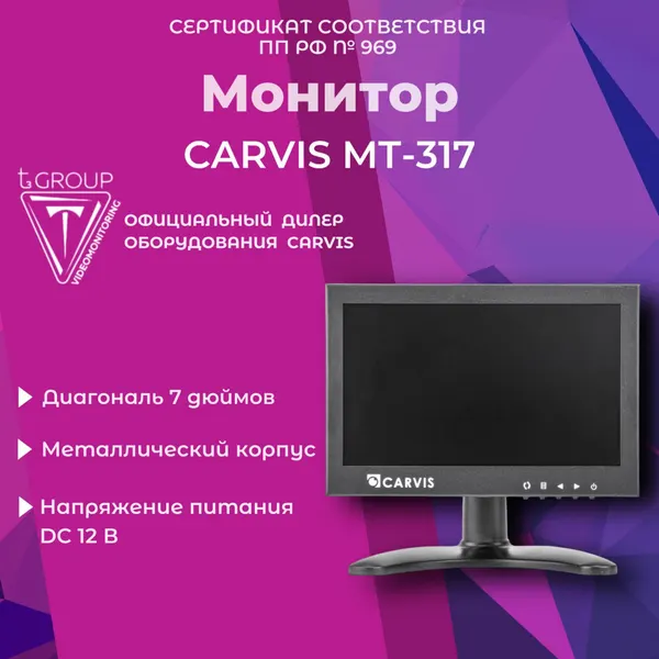 Видеонаблюдение 969 для общественного транспорта. Монитор CARVIS MT-317