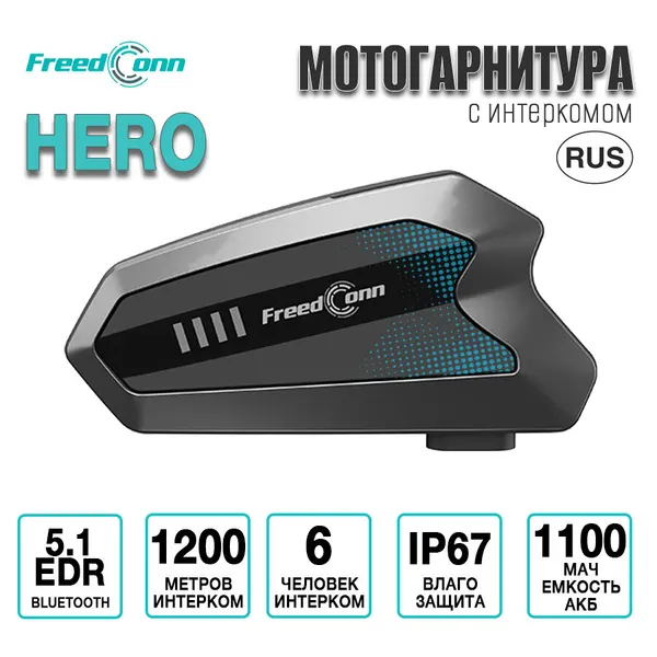 Мотогарнитура Freedconn HERO, интерком для шлема, черная