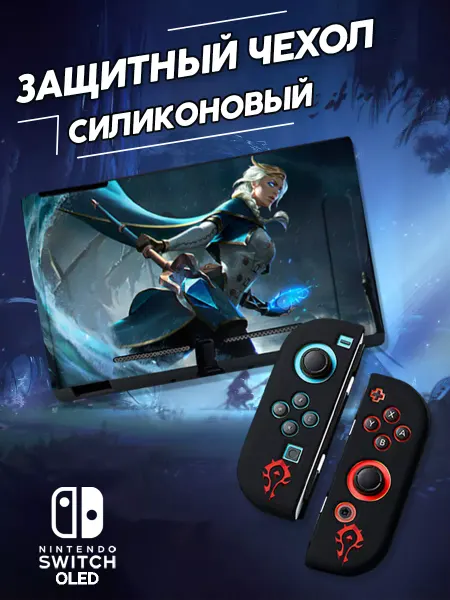 Gadget Candy Силиконовый чехол для игровой консоли Nintendo Switch Oled