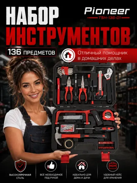 Набор инструментов для дома TSH-136-01 Pioneer