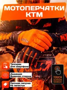 Мотоперчатки КТМ летние / Перчатки для велотриала, картинга, велорайдинга