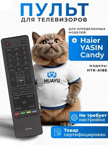 Пульт HTR-A18E для телевизора Haier, YASIN, Candy, HOB1084