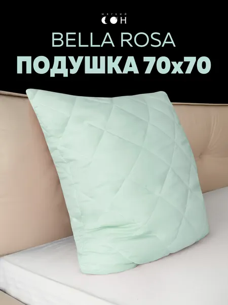 Подушка 70х70 см, мягкая, для сна, стеганая, гипоаллергенная
