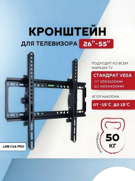 Кронштейн для телевизора