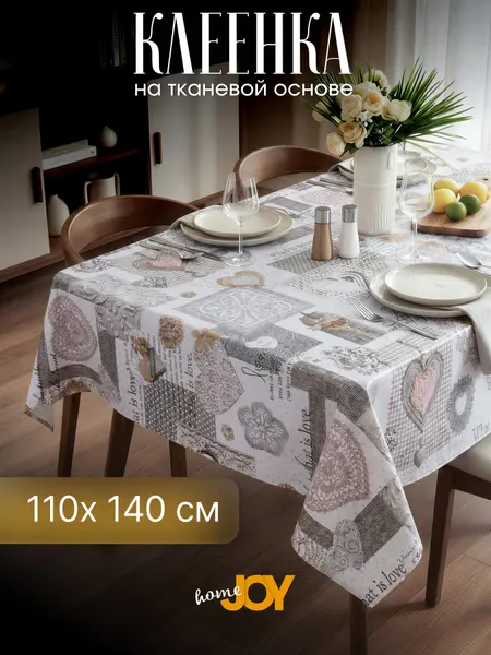 Скатерть на стол для кухни Полли Любовь бежевая 110х140 см, ПВХ на тканой основе