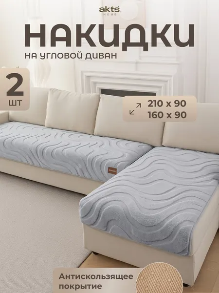 Чехол на диван AKTS HOME, цвет серый, чехлы на мебель