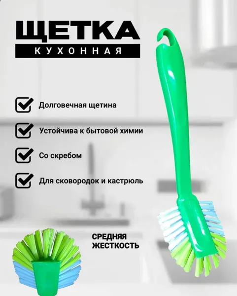 Элли щетка 26*7,5*4,5см, пластиковая для посуды, с ручкой 17см
