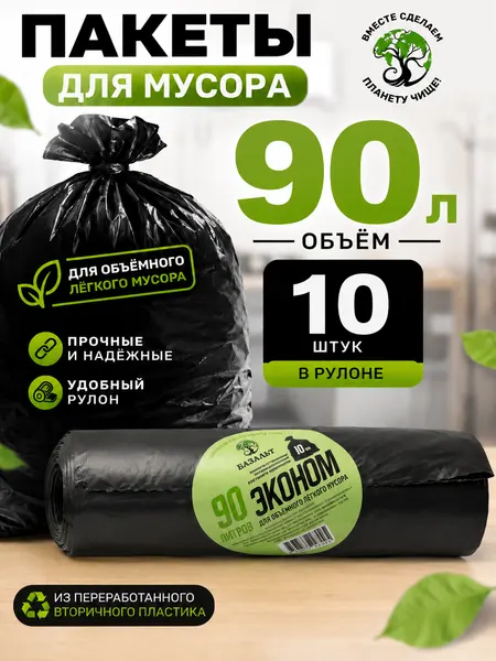 Пакеты для мусора, 120 л, 10 шт, собственное производство, 25 мкм.