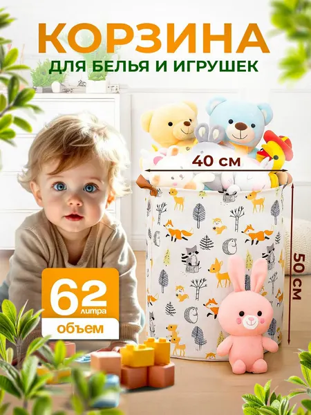 Корзина "Звери", для хранения белья/игрушек, большая, оранжевая, 50х40х40 см