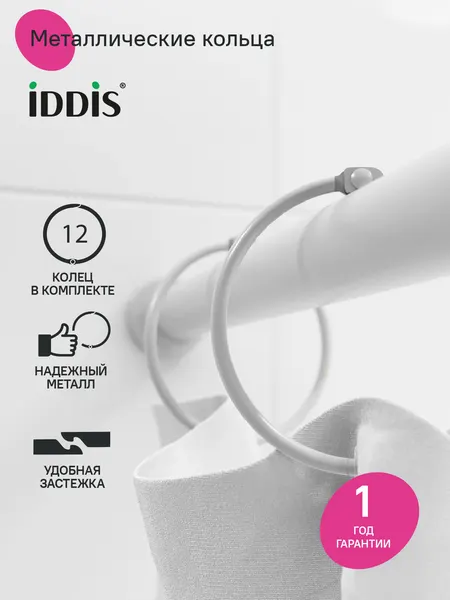 Набор колец для шторы в ванную комнату IDDIS RM02WHOi15 металл белый матовый