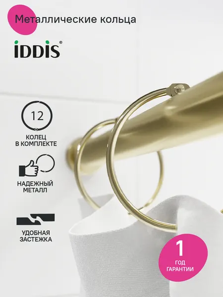 Набор колец для шторы в ванную комнату IDDIS RM04GLOi15 металл, золотой матовый