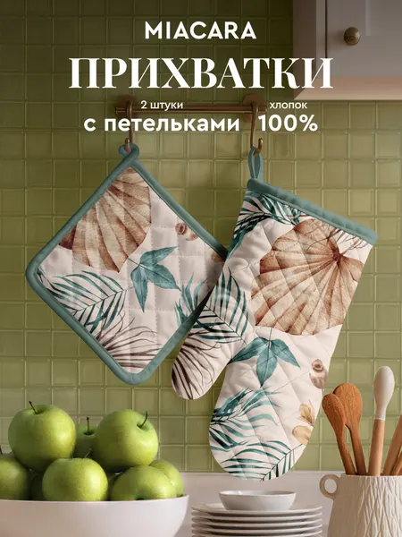 Mia Cara Прихватки для кухни Тропическая пальма, набор рукавица 18х28 см и прихватка кухонная 18х18 см, хлопок