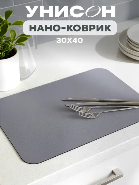 Нано коврик для сушки диатомит впитывающий 30х40 "Унисон", черный