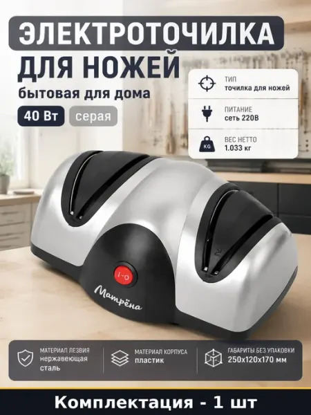 Электроточилка для ножей бытовая для дома 40 Вт серая