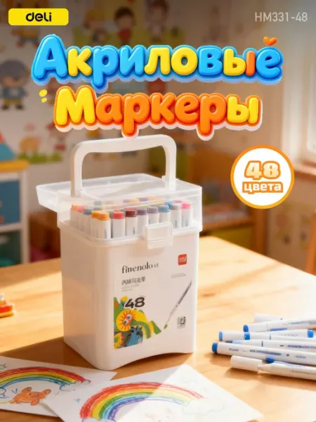 Набор акриловых маркеров 48 цветов с треугольной рукоятью