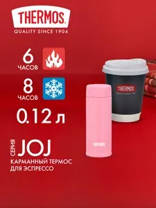 Мини термос для кофе чая 120 мл THERMOS JOJ-120 голубой - нерж. сталь, герметичный, тепло/холод 6/8 часов