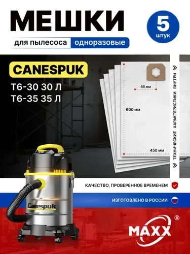 Мешки для пылесоса 5 шт Canespuk T6-30 30л, T6-35 35л, пылесборники одноразовые