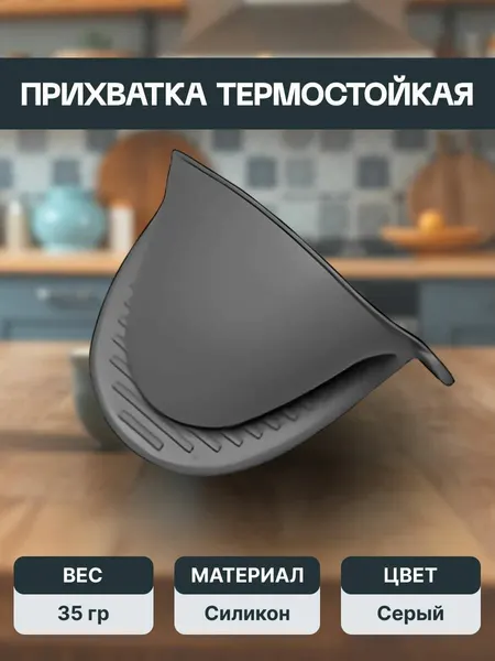 Прихватка кухонная силиконовая, термостойкая, черная, 1шт