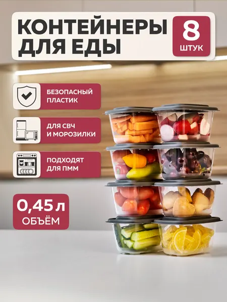 Набор контейнеров «Гурман», Альт-Пласт, графит, 0,45лх8 (8шт)