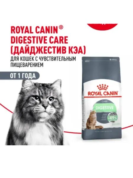 Royal Canin Dugistive для кошек 10 кг
