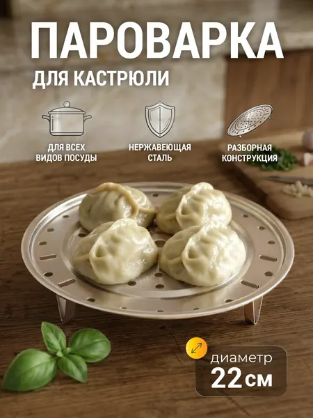 Пароварка для кастрюли - вставка фальшдно перфорированная 22см, нержавейка