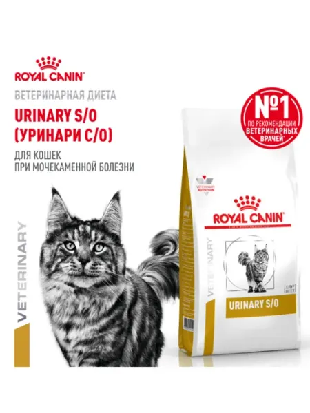 Royal Canin Urinariy S O для кошек 7 кг