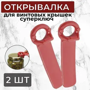 Открывалка для винтовых крышек / открывашка для банок с винтовыми крышками. Голубая