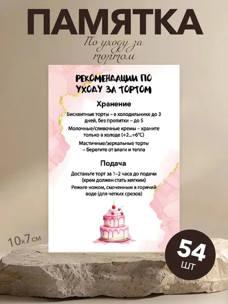 Памятки для клиентов, по уходу за тортом