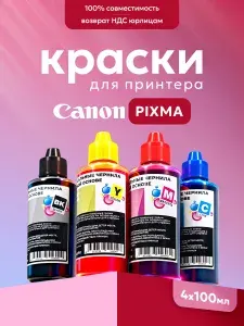 CANON Чернила краска PG-445 CL-446 для принтеров Сanon MG2540