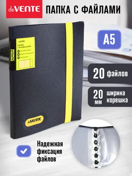 Папка с файлами A5 20 вкладышей органайзер для документов deVENTE