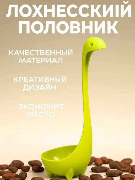 Лохнесский половник, 3 штуки, длина 24см, ширина 8см, пластик