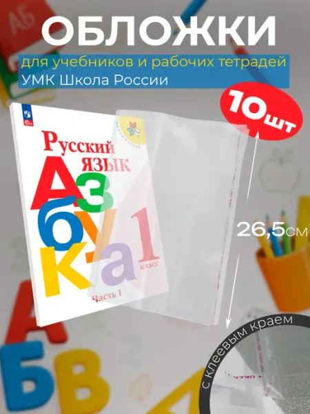 Обложки для учебников 26 см плотные универсальные Print Paper
