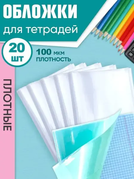 Обложки для тетрадей плотные Обложки Elitar-style