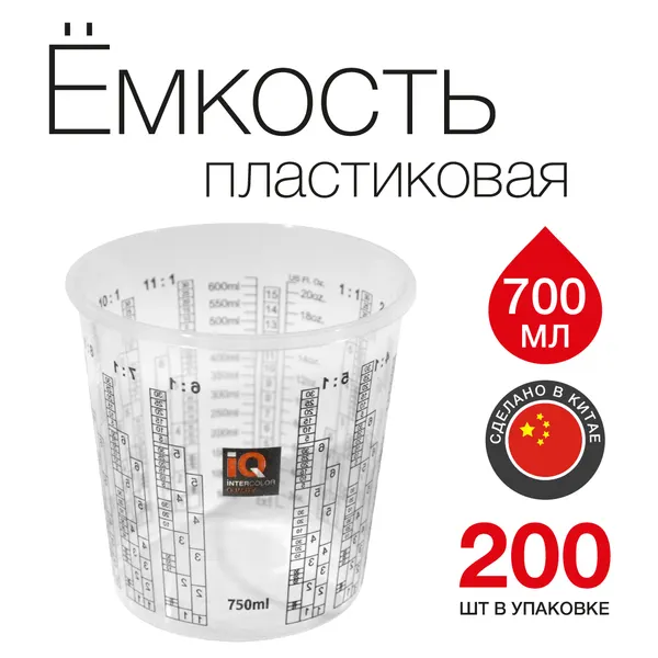 Ёмкость пластиковая мерная IQ для смешивания красок на 1400 мл (200 шт)