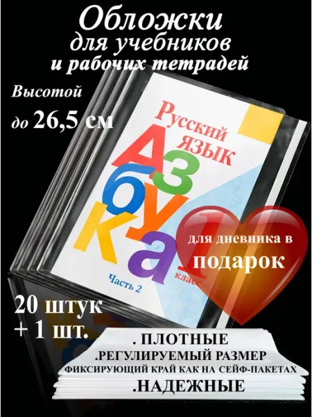 Обложки для учебников Скоро в школу