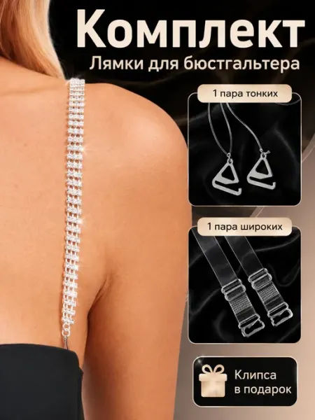 Лямки для бюстгальтера BELIMORE