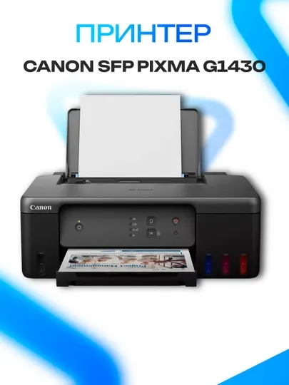 Принтер Canon PIXMA G1430