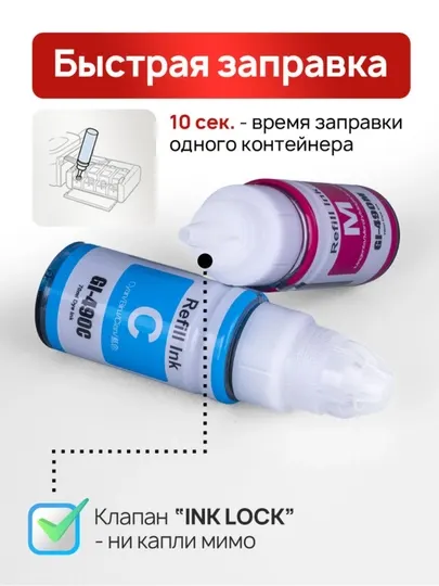 Чернила Canon gi-490 Black для принтера Сanon G2411, G3411, G2410, G3410 черный цвет