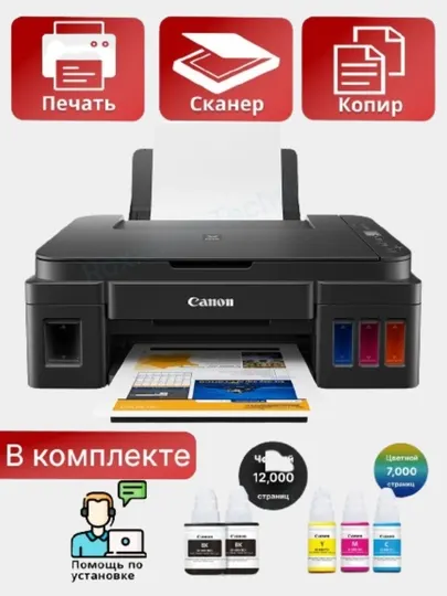 Принтер цветной Canon Pixma G2410